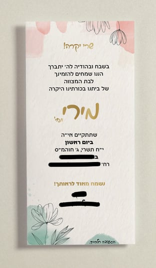 מוקאפ הזמנה