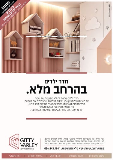 גיטי-ווארלי_פרסום-תדמית_3