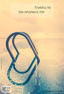 תלוי בהסתכלות.jpg--