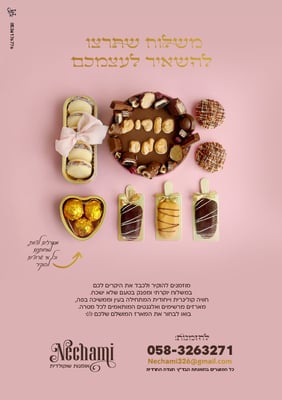 קובץ תמונה מודעה נחמי