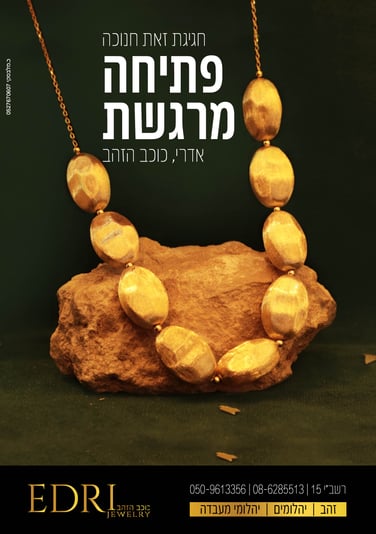 מודעת פתיחה מעובד