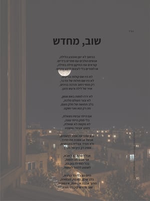 שוב, מחדש-01