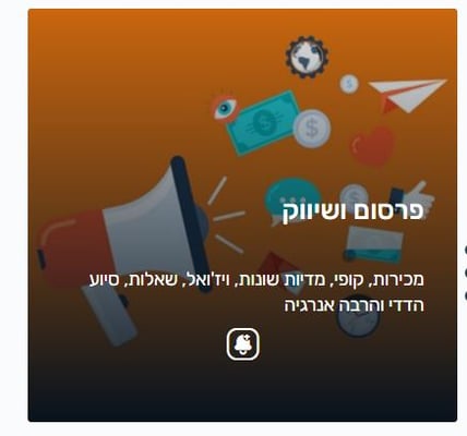 פרסום ושיווק