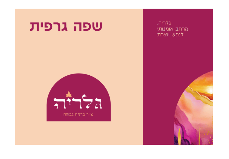 שפה גרפית