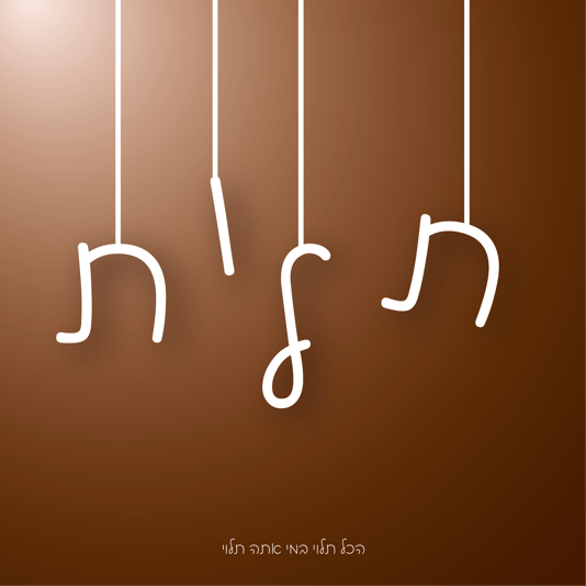 תלות-02