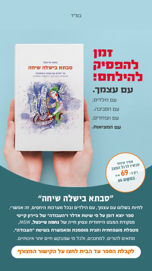 מודעה-לוואטסאפ-ספר.jpg