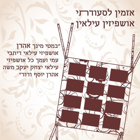 אושפיזין-7