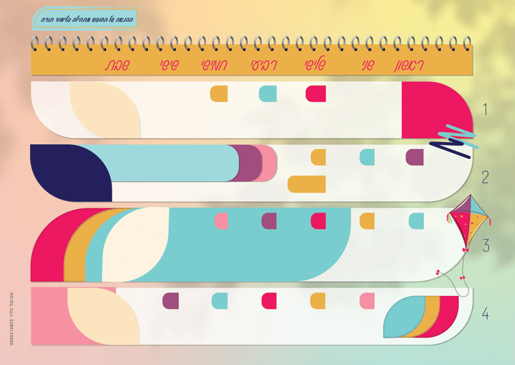 לוח-חופשת-קיץ-אביטל-הלוי