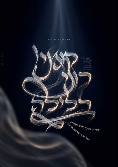 23_ל''ג-בעומר-פ''ו_קומי-רוני-בלילה_optimized