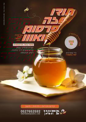 שנה-טובה-מוקטן