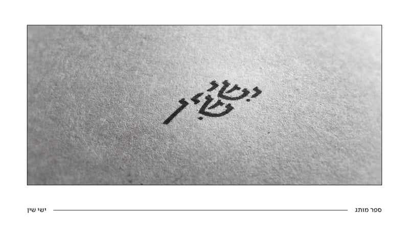 ספר מותג ישי שין27