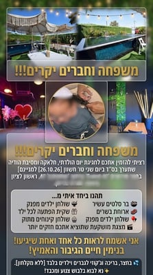 מודעת הזמנה למסיבה חדש 00