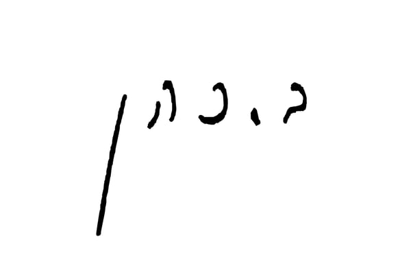 חתימה בן גוריון