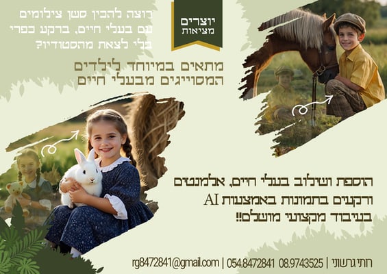 צילום כפרי בלי לצאת מהבית