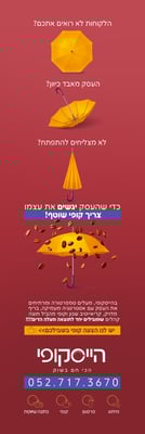 מודעה מטריות