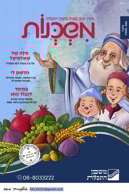 משכנות מגזין 7 Sara Froylich