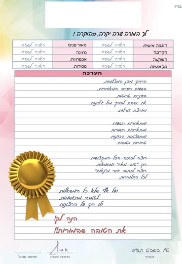 למורות - תעודות 2