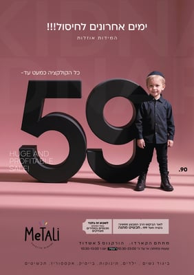 כל החנות עד 59-01