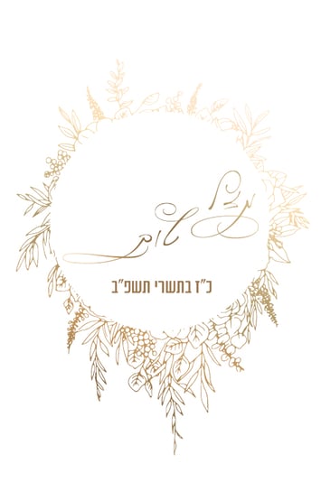 מזל טוב