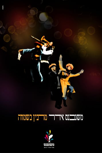 פוסטר מוקטן