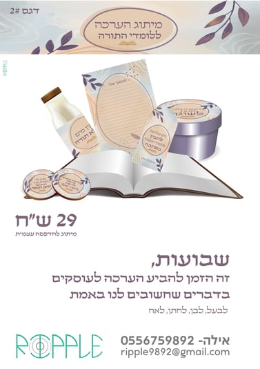 פרסום מיתוגי שבועות-02