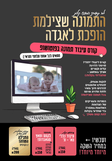 עיבוד תמונה- שרי שרייבר