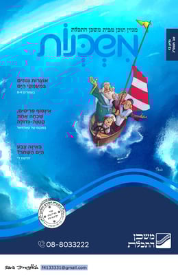 משכנות מגזין 13 Sara Froylich