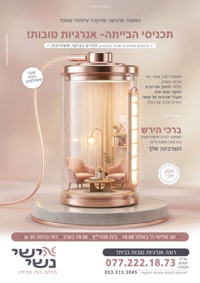 אנרגיות לבית-בעל2
