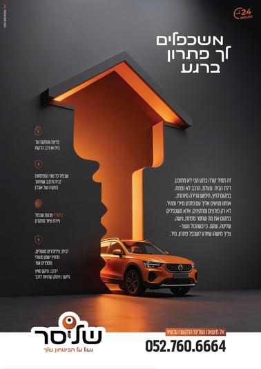 מודעה מנעולים