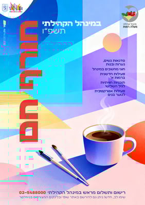 מנהל-כריכה-סדנאות-חורף-01-(2)_optimized