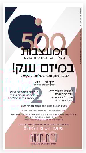 500 המעצבות