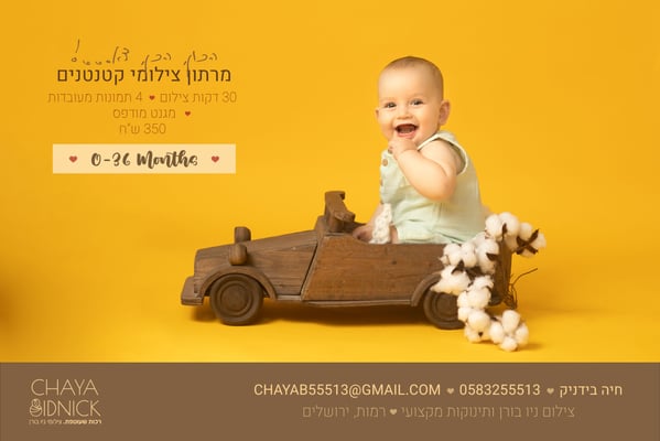 פרסומת ראש השנה פה