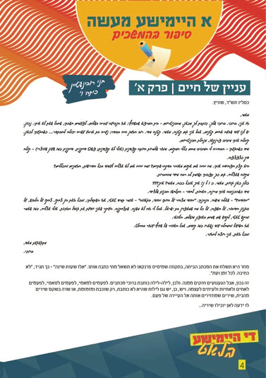 עיתון חלק מהעמודים-04
