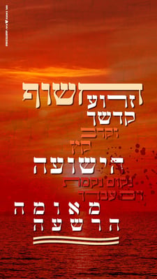 נקום נקמת_חנוכה