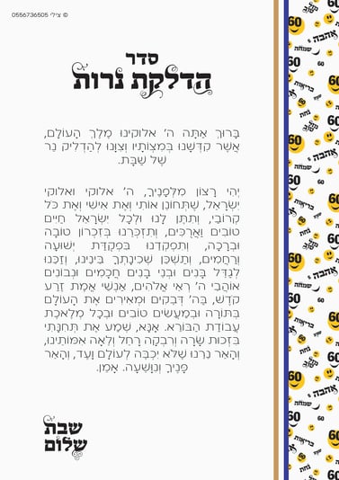 סדר הדלקת נרות-0-06