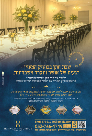 קמפיין-בוטיק-המעיין-תוספת-(2)_optimized