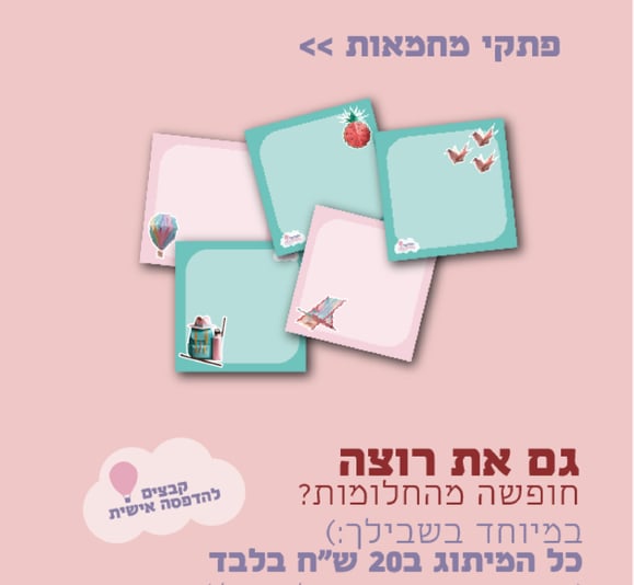 חופשה מהחלומות- שיתוף-01-04