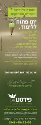 מודעה יום פתוח