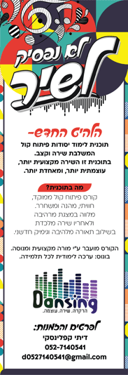 מודעה תוכנית שירה