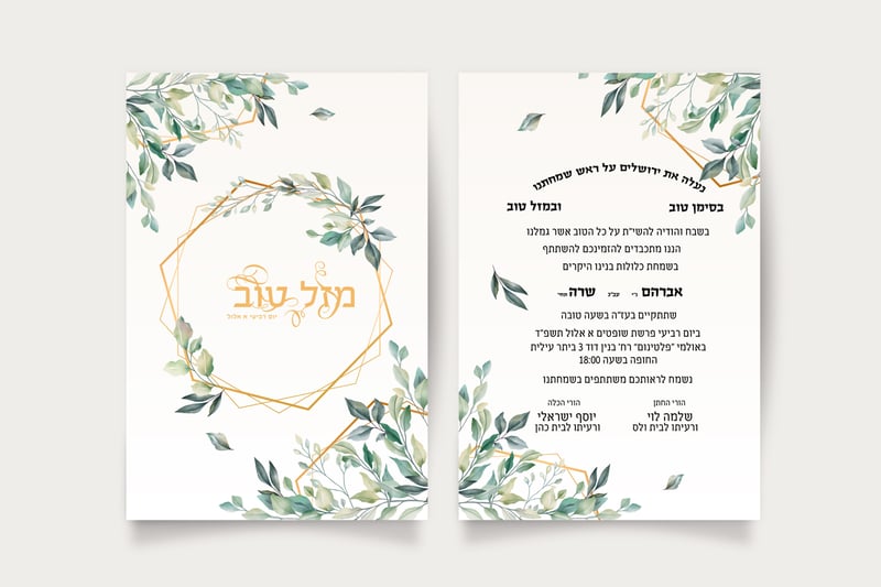הזמנה  לחתונה דגם 1