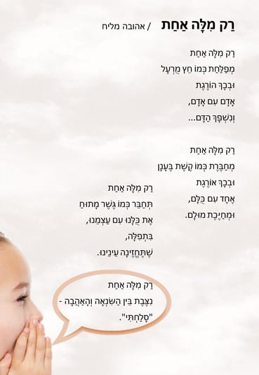 רק מילה אחת - אהובה מליח