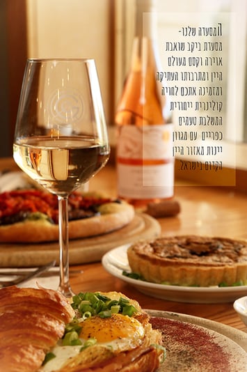 צילום למסעדת יקבי גוש עציון-גיטי חשין