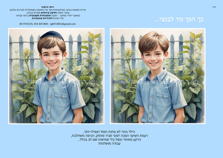 דוגמא ילד גדול