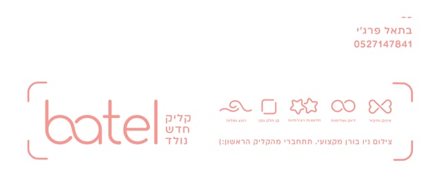 חתימת מייל בתאל פרגי סופי-01