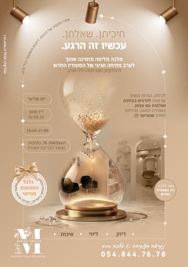 מודעת פתיחה