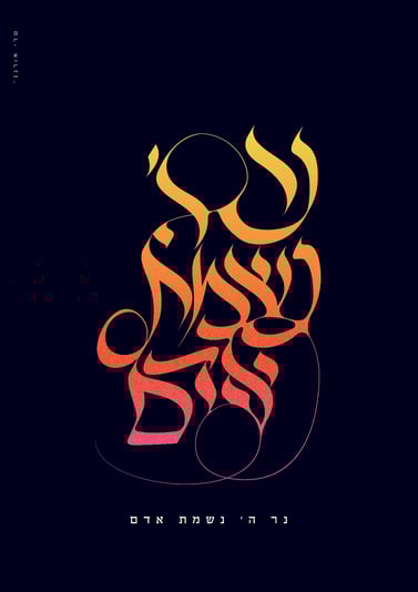 א' טבת פ''ה-נר ה' נשמת אדם