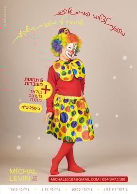 מודעה-פורים-מ