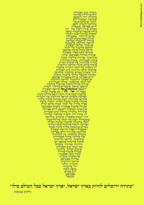 ארץ ישראל צהוב