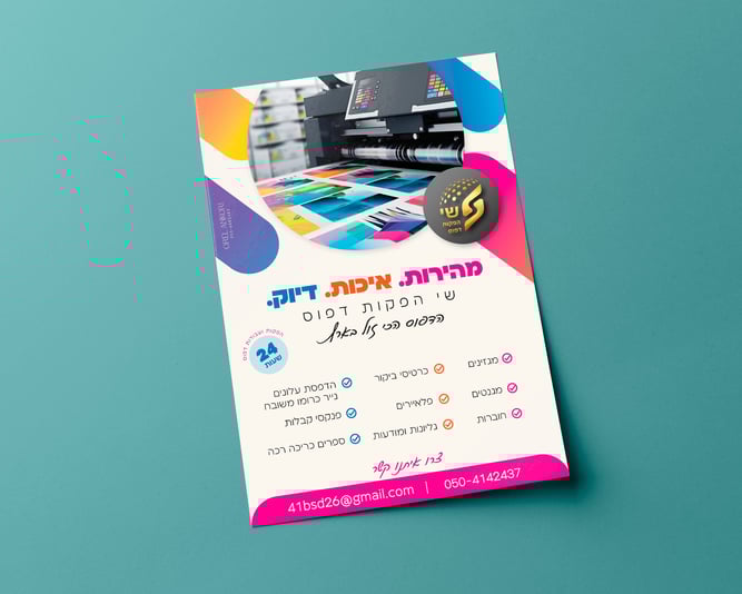 מודעה בית דפוס