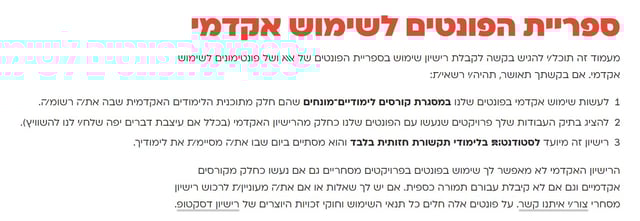 רשיון אקדמאי לפונטים אאא